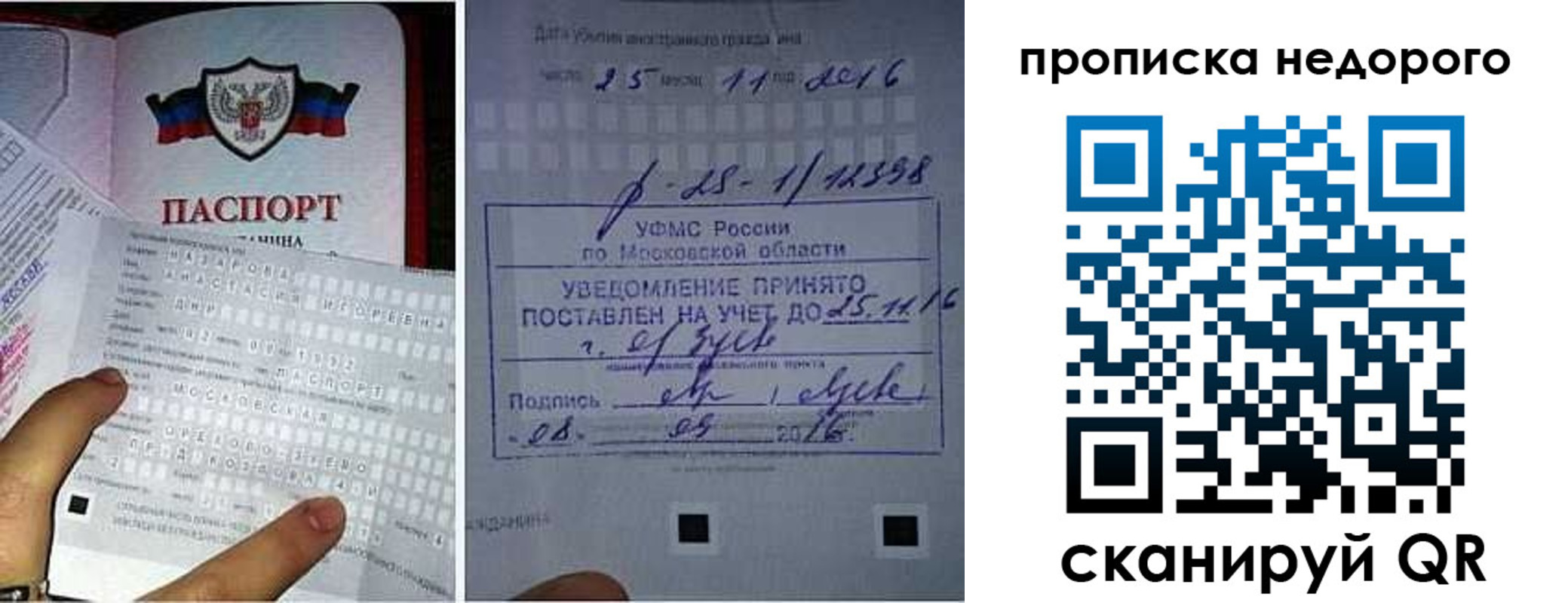 прописка от собственника в Черепаново