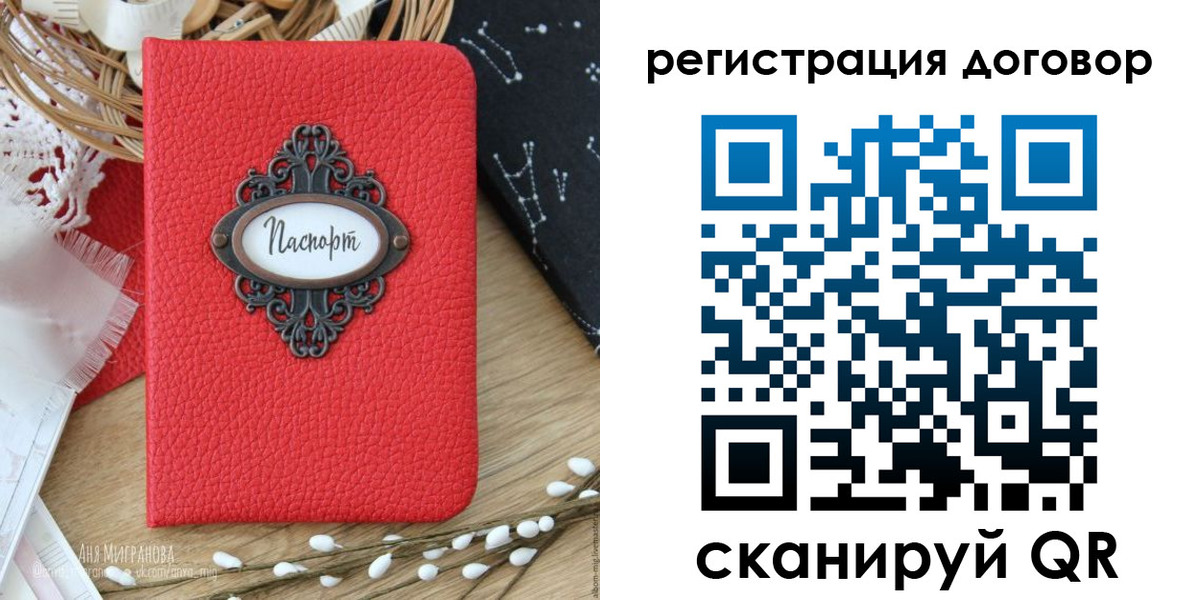 прописка для работы в Черепаново