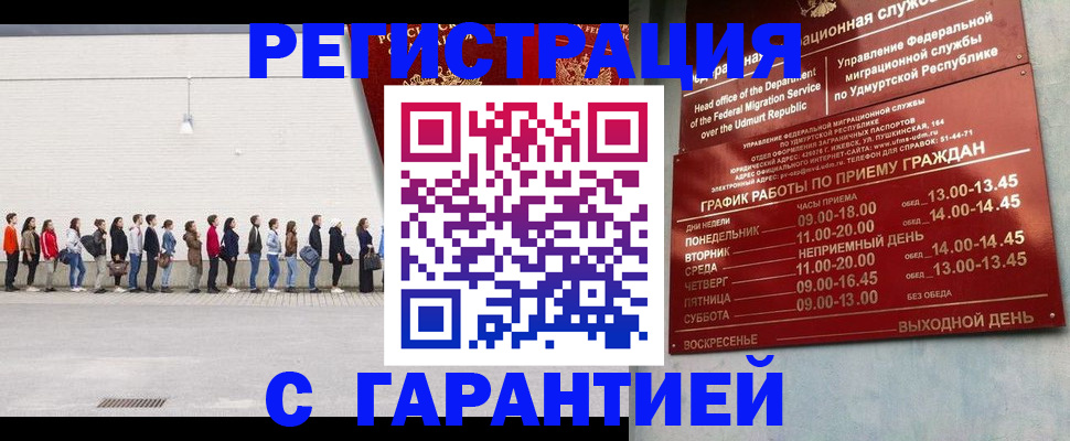 прописка иностранных граждан в Черепаново