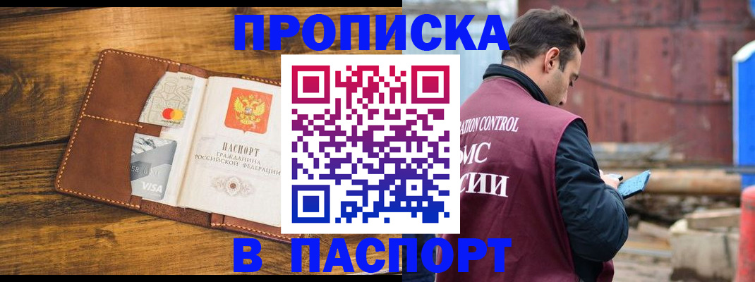 временная регистрация в Черепаново