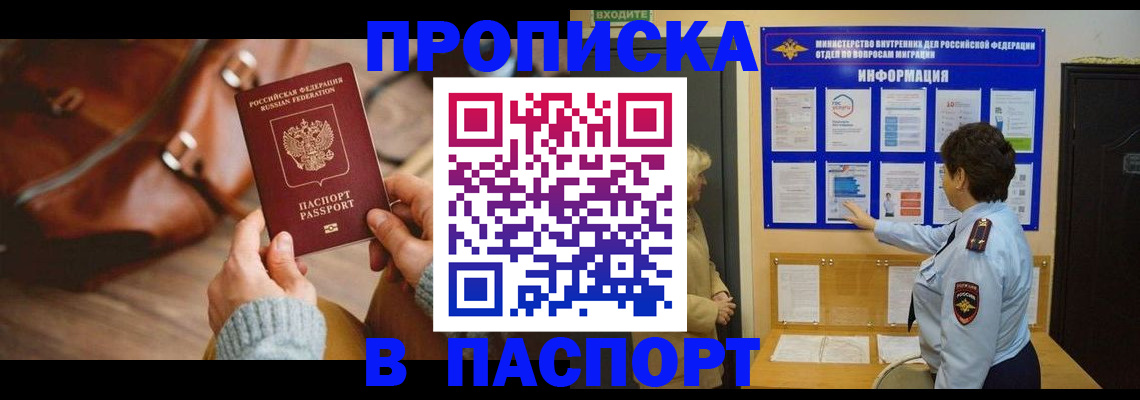 прописка в квартире в Черепаново