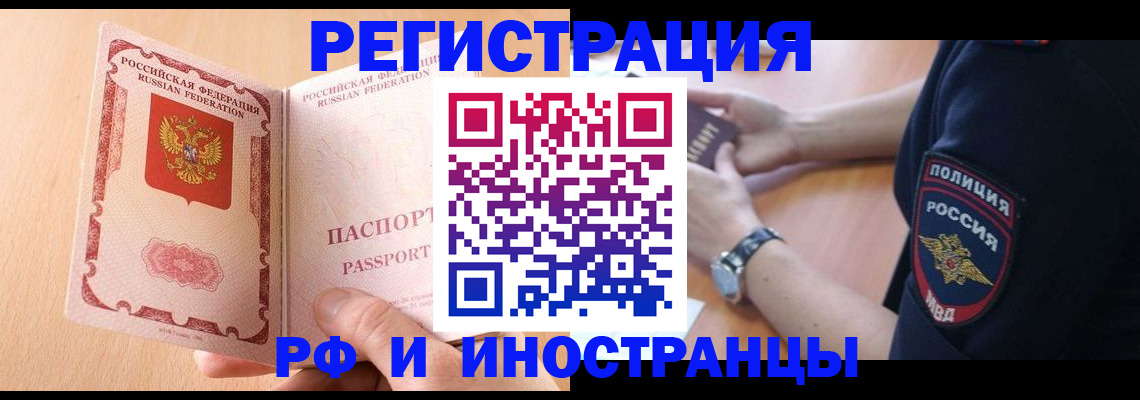 прописка для кредита в Черепаново