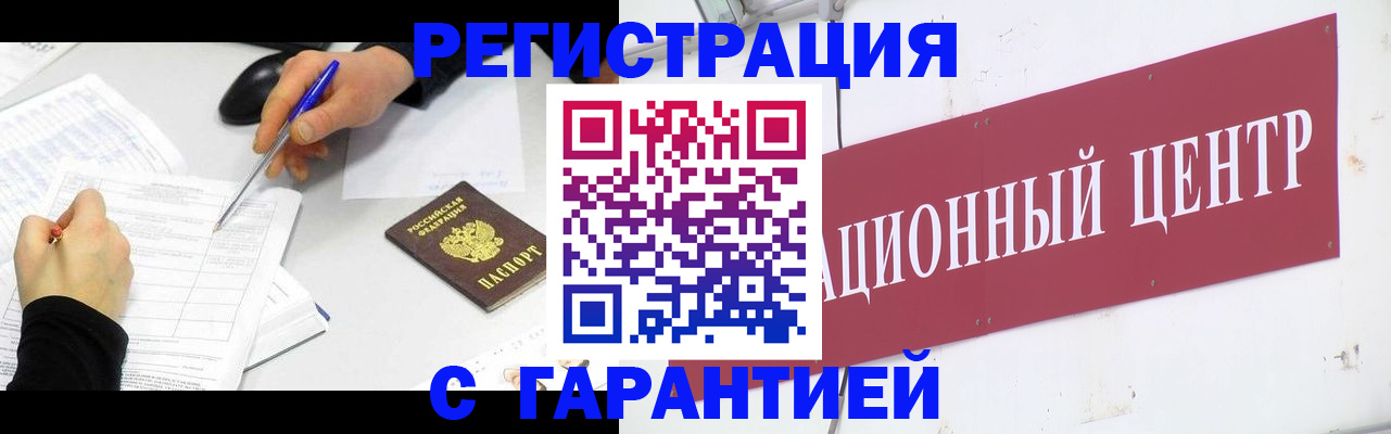 прописка гарантия в Черепаново