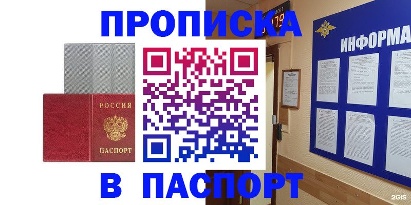прописка штамп в Черепаново