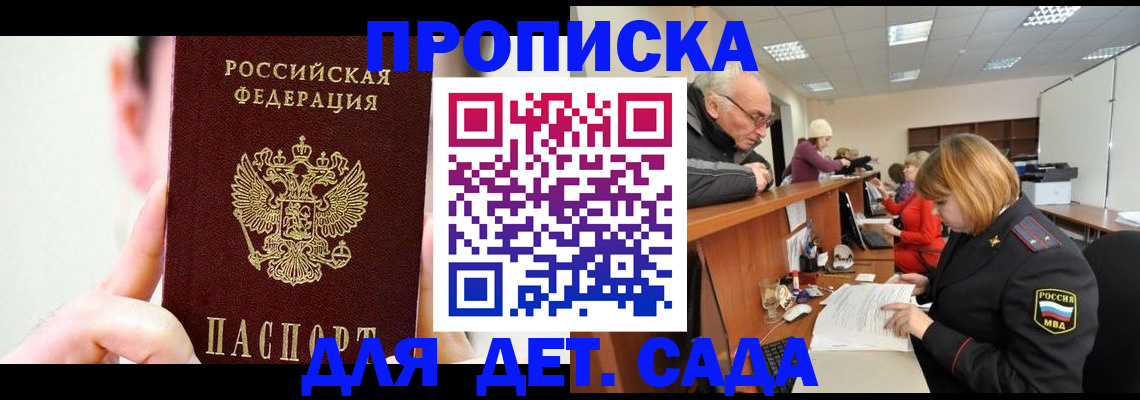 временная регистрация собственник в Черепаново