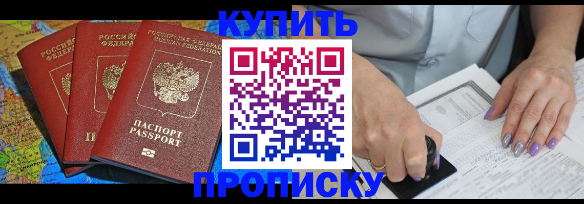 временная регистрация 2025 в Черепаново