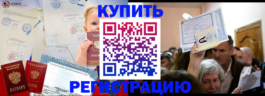 где прописаться в Черепаново